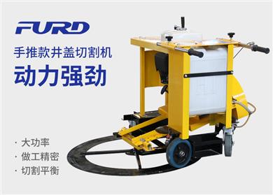手推款井蓋切割機(jī)，井蓋切圓機(jī)